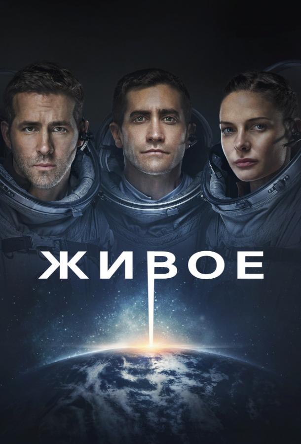  Живое  (2017)